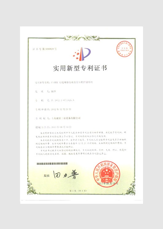 實(shí)用新型專利證書:ZIGBEE無線網(wǎng)絡(luò)