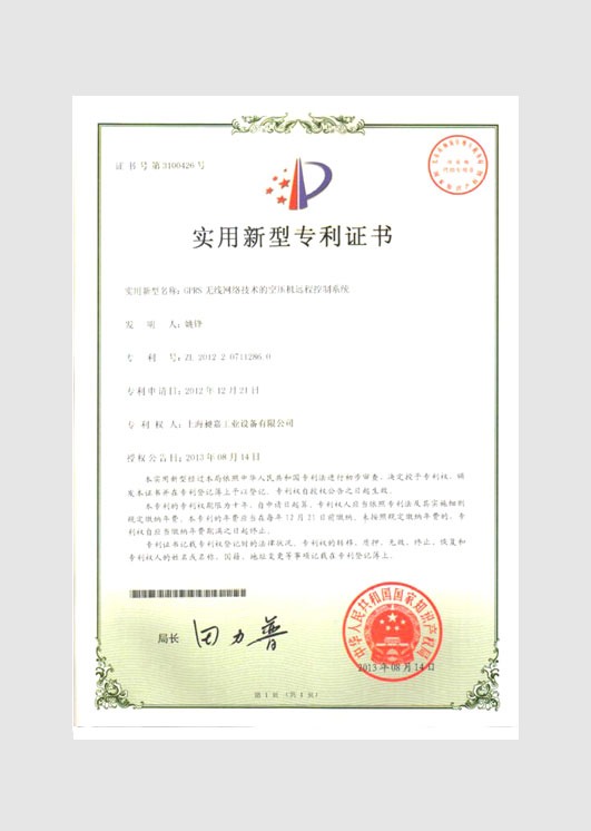 實(shí)用新型專利證書:GPRS無線網(wǎng)絡(luò)技術(shù)